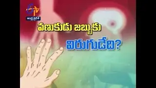 Tremors and Treatments | Sukhibhava | 15th October 2019 | ETV AP