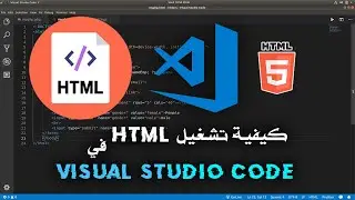 إضافة HTML في Visual Studio Code على Windows 10 | فيجول ستيديو كود 2024