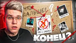 VIRTUS.PRO ПОДПИСАЛИ SAINTS! ЧТО БУДЕТ ДАЛЬШЕ?