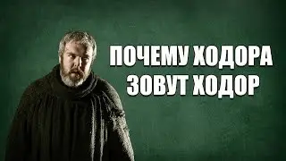 ОШИБКИ ОФИЦИАЛЬНОГО ПЕРЕВОДА ИГРЫ ПРЕСТОЛОВ / ИНГЛИШ PLS