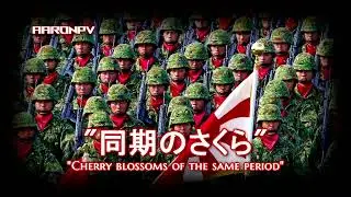 Japanese Military Song - "同期のさくら" (Dōki no Sakura) | Cherry blossoms of the same period