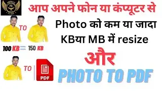 Photo to pdf file kaise banaye phone computer se / Photo Resize kaise kare How to make photo to pdf