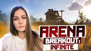 НАКОНЕЦ-ТО! РАННИЙ ДОСТУП ARENA BREAKOUT: INFINITE