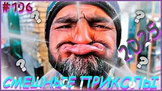 СМЕШНО ДО СЛЕЗ 😂 30 Минут ОТБОРНЫХ Русских приколов 2025 Смешные видео ПРИКОЛЫ - Лучшие ПРИКОЛЫ 2025