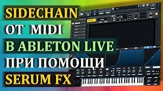 SIDECHAIN ОТ MIDI В ABLETON LIVE ПРИ ПОМОЩИ SERUM FX