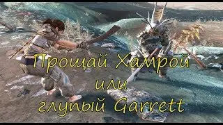 Kenshi прощай Хамрой или глупый Гарретт