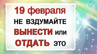 19 февраля Вукол - Телятник, что нельзя делать. Народные традиции и приметы. *Эзотерика Для Тебя*