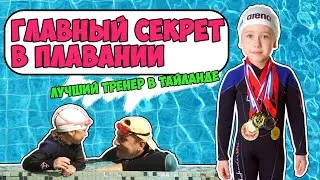 ВЛОГ : моя тренировка по плаванию ! Таиланд 2018 !