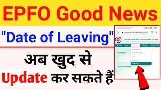 EPFO new update Mark Exit | How to update date of leaving in pf account | Date of leaving update