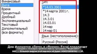 Видеоурок №1. Основы программы Microsoft Office Excel