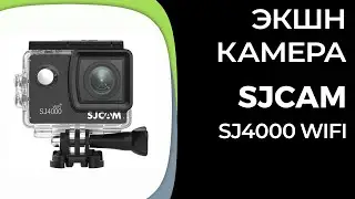 Экшн-камера SJCAM SJ4000 WiFi