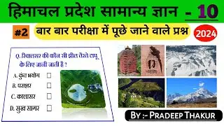 Hp gk || Himachal gk ||  Hp gk in hindi || Hp gk questions || #2