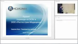 Выступление на практической конференции 