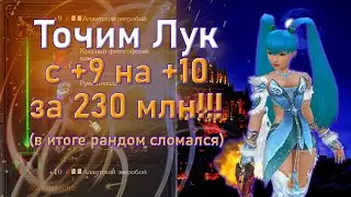 Royal Quest: Точим лук ⚡ на +10 🔥 за 230 млн 💰 (в итоге рандом сломался) 💥💣💥