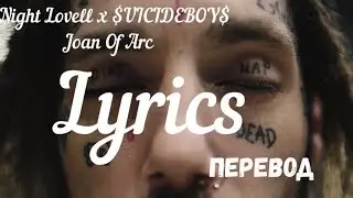 Night Lovell x $UICIDEBOY$ - Joan Of Arc(Lyrics\Перевод)