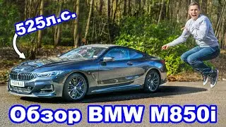 Обзор BMW M850i - узнайте, почему мой НОВЫЙ 8 Series лучший автомобиль GT!