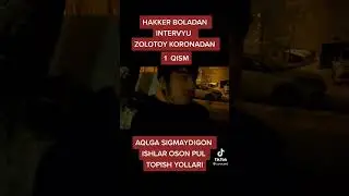 хаккер узбек снимает деньги Золотой кароне
