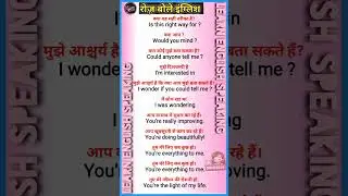 इंग्लिश बोलना कैसे सीखें || learning english speaking || english speaking  practice #shorts #english