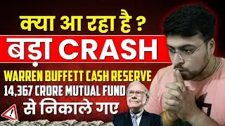 Warren Buffett Cash Reserve | 14,367 Crore   Mutual Fund से निकाले गए | क्या आ रहा है बड़ा Crash?