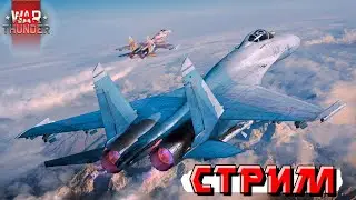 War Thunder - Стримим, пока можем! Замедление YouTube началось?