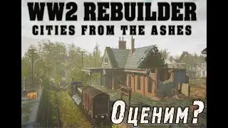 WW2 Rebuilder  – Строительство. Fallout4??? Прохождение. Пробуем, тестируем. Всё очень интересно!