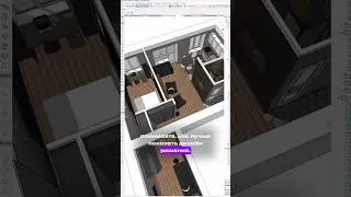 Идеальный ракурс в Archicad