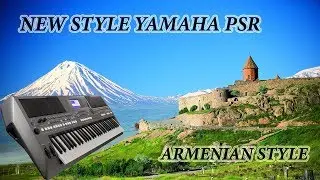 Армянский Стиль для синтезатора YAMAHA PSR Демонстрация