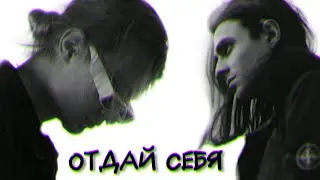 LILDRUGHILL & LIZER - ОТДАЙ СЕБЯ (Премьера клипа, 2020)