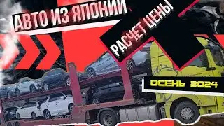 Покупка авто из Японии сентябрь 24, новый утиль сбор и доставка автовозом! Расчет цены Subaru Levorg