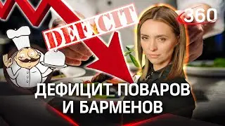 Рестораторы пожаловались на дефицит поваров и барменов. За кадры борются «перекупом». Глебова