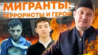 НАПАДЕНИЯ НА МИГРАНТОВ. КТО И ЗАЧЕМ РАЗДУВАЕТ МИГРАНТОФОБИЮ В РФ