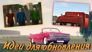 Идеи для обновления в мотор депот. Что можно добавить?