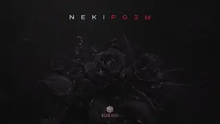 Neki - Розы (Official Audio)