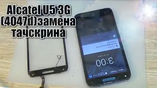 Alcatel U5 3G (4047D) разборка, и замена тачскрина!!!