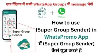 How to Send message to all WhatsApp groups || एक क्लिक में सभी WhatsApp Groups में message भेजें