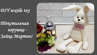 DIY textile toy\Как сшить текстильную игрушку!\ Как сшить Зайку!\Выкройка и подробный МК!