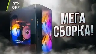 Имбовая сборка ПК / Лучший бюджетный ПК для игр с Авито , AliExpress, Ozon , DNS