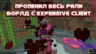 ОБНОВЛЕНИЕ ЛУЧШЕГО ЧИТА НА REALLYWORLD | SUNRISE | HVH HELPER | БЕСПЛАТНЫЙ ЧИТ НА МАЙНКРАФТ 1.12.2