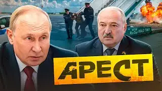 Лукашенко в ЯРОСТИ / Арест генерала в России  / Народные новости