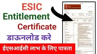 ESIC Eligibility Certificate Download | ESIC Entitlement Certificate Download