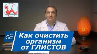 Как избавиться от глистов. Очищение организма от гельминтов без таблеток.  Простые способы.