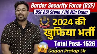 2024 की ख़ुफ़िया भर्ती 🤭 Border Security Force (BSF)🔥By Gagan Pratap Sir #ssc #cgl #bsf