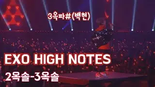 EXO VOCAL : High notes (Live,~G5)