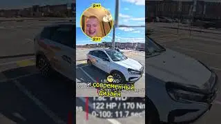 Новая Лада Веста провал или? 😜