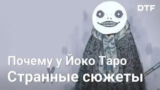 Как Йоко Таро (Nier, Drakengard) пишет сценарий