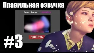 "Правильная" озвучка #3 - Общага ИЗВРАЩЕНЦЕВ