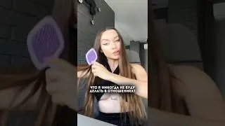 НЕТ в отношениях 