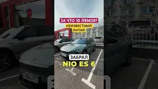 Если Китай, то такой! Кое-что круче Zeekr и LiXiang #nio #нио #лисян #зикр #авто #обзор #тест #car