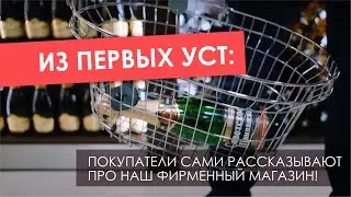 Фирменный магазин МЗИВ: интервью с покупателями