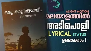 Alight Motion LYRICAL Video Editing Malayalam |(Malayalam Lyrical Animation)|Alight Motion Malayalam